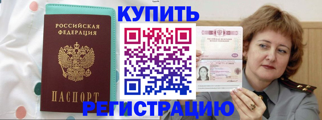 временная регистрация в квартире в Дзержинске