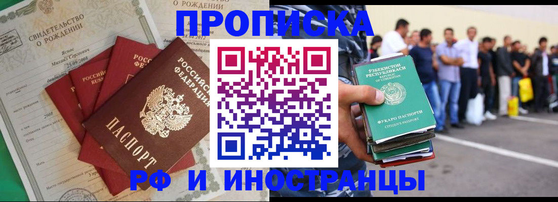 прописка в квартире в Дзержинске